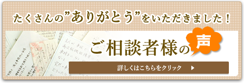 相談者の声バナー