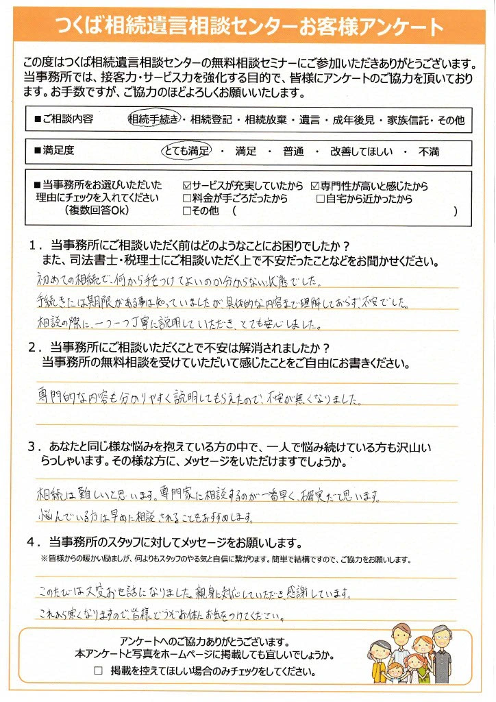 相続手続き・牛久市】専門的な内容も分かりやすく説明してもらえたので